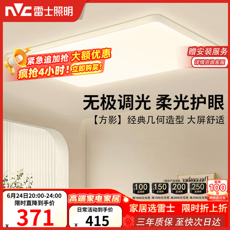 雷士（NVC）吸顶灯客厅大灯具卧室灯饰护眼2026年新款大气led照明方影