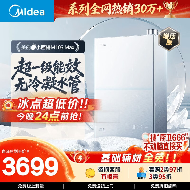 美的【小西梅M10S Max增压】16升燃气热水器天然气 一级能效无冷凝管 无冷感7A一级恒温 大水量静音