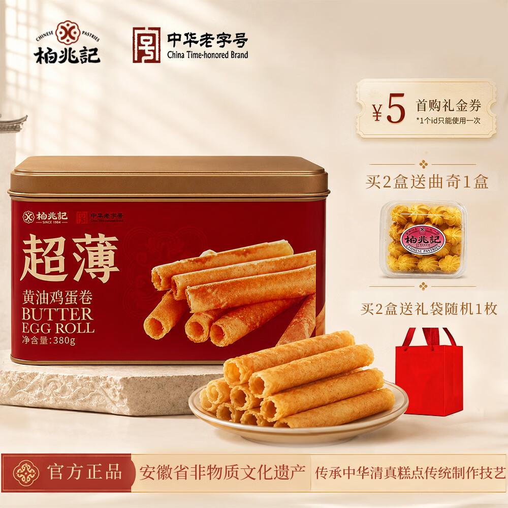 柏兆记【官方正品】老式黄油鸡蛋卷礼盒下单赠黄油鸡蛋曲奇饼干清真零食 【单盒无赠品】黄油蛋卷380g*1罐 京东折扣/优惠券