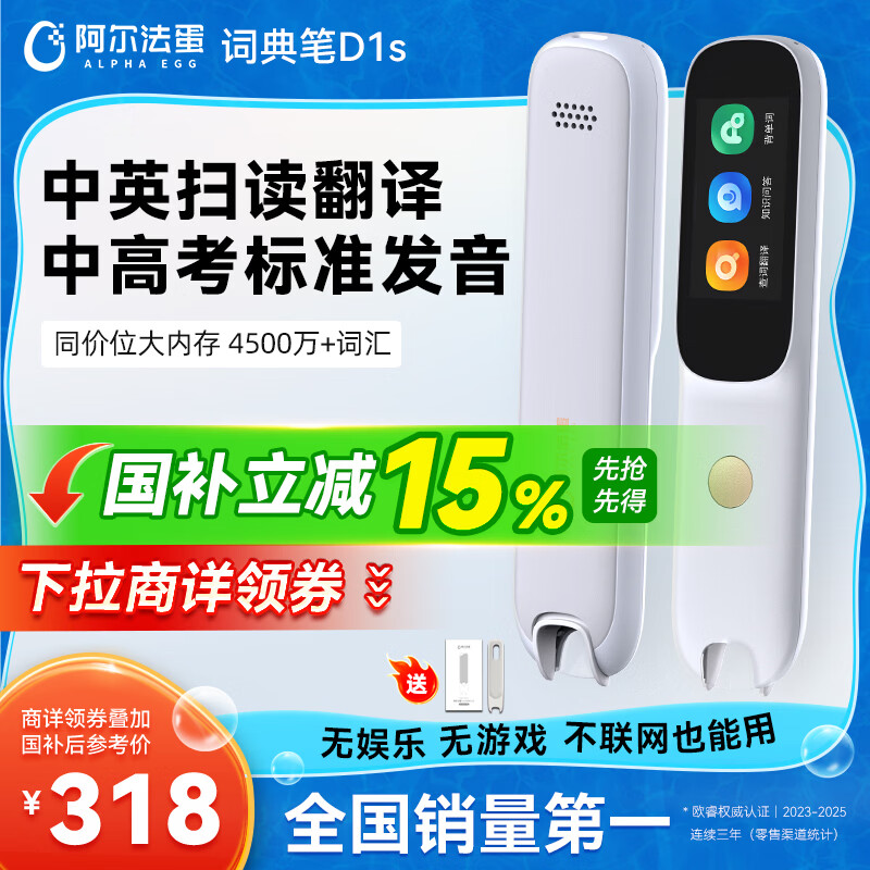 阿尔法蛋词典笔D1s  英语点读笔小学初中高中学生翻译笔 单词笔扫描笔学习笔电子词典扫读笔