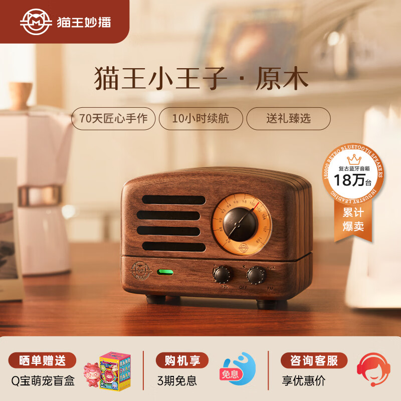 猫王收音机猫王音响小王子无线便携式蓝牙音响桌面原木质复古迷你小音箱 胡桃木 节日礼物送男生女生