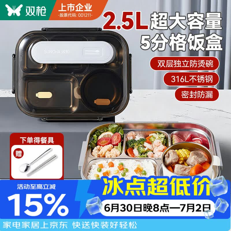 双枪316L不锈钢饭盒上班族微波炉可加热2.5L大容量学生配筷勺+保温袋