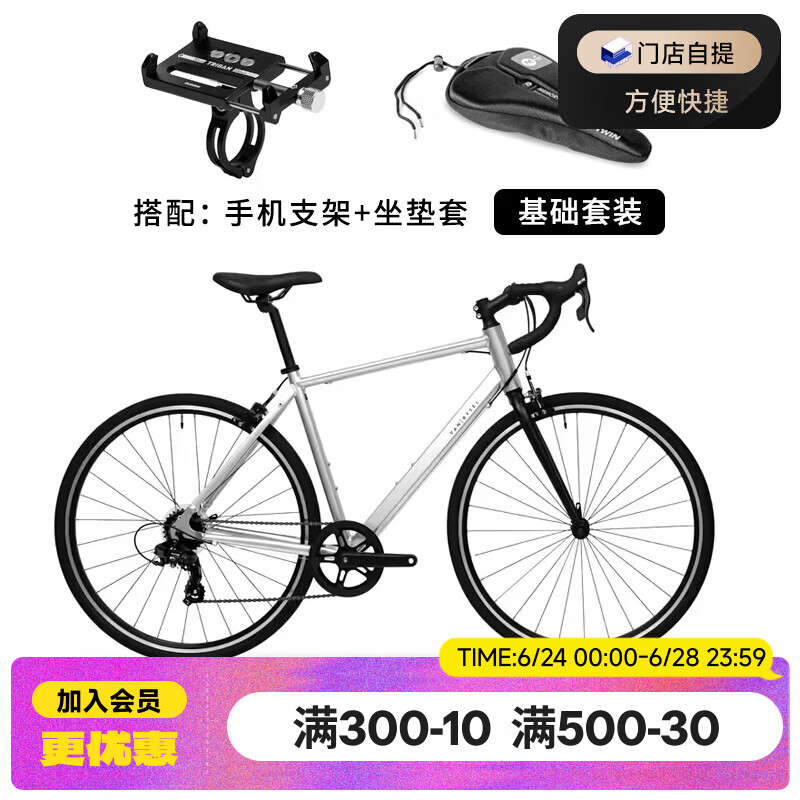 迪卡侬【门店自提】RC100升级版公路自行车成人通勤铝合金男女骑行单车 Van Rysel 银色+必备搭配 XS码 适合身高155cm~165cm
