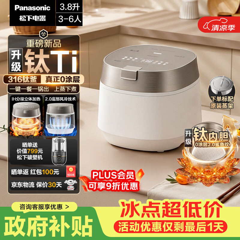 松下（Panasonic）【国家补贴】饭光光Ultra钛电饭煲0涂层纯钛内胆家用IH无涂层微压电饭锅4-5人316L不锈钢HXET152