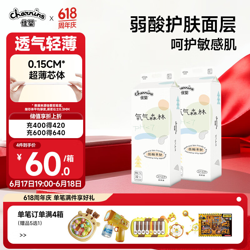佳婴氧气森林纸尿裤2XL码64片(16KG以上)超薄婴儿尿不湿男女宝宝通用