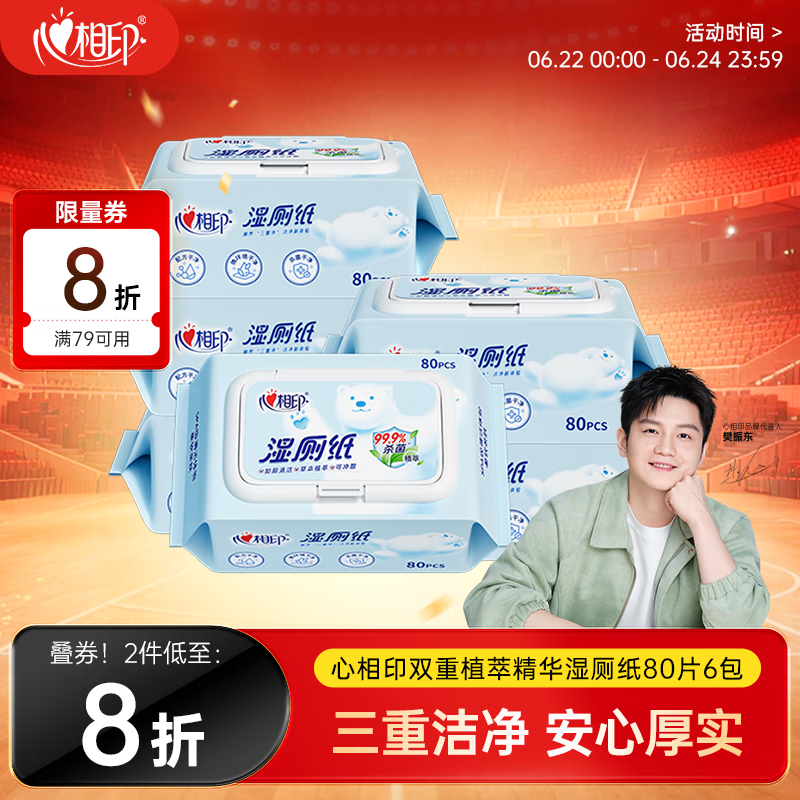 心相印【樊振东推荐】湿厕纸 云熊系列80片*5包装湿巾 植萃精华随机包装