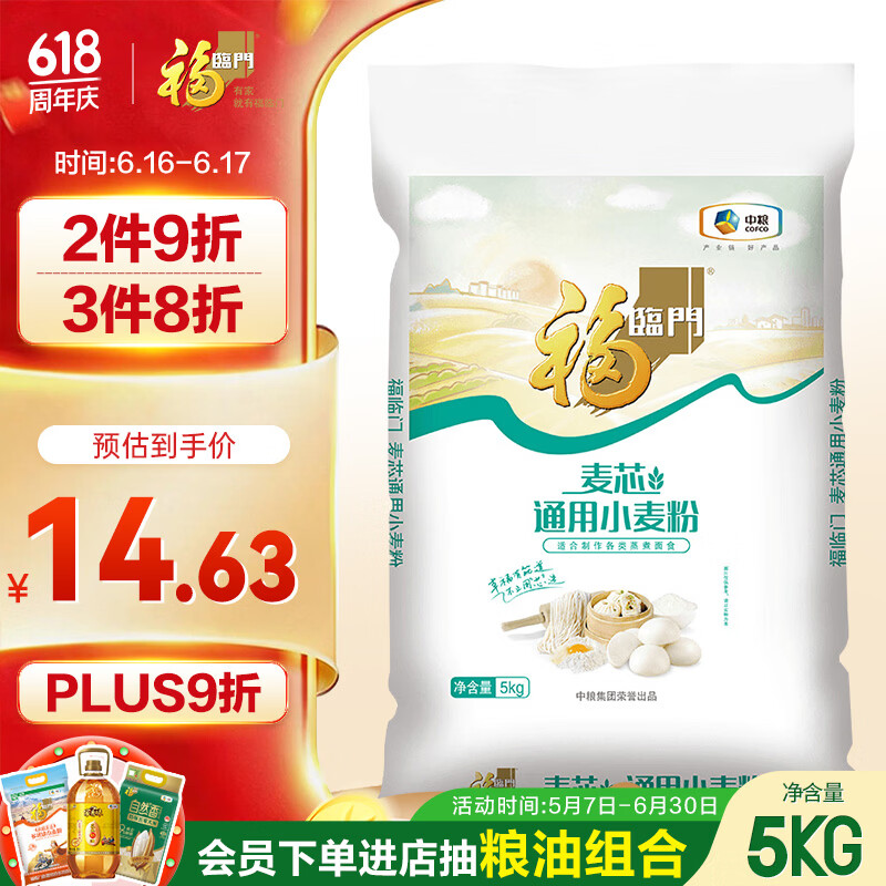 福临门麦芯通用小麦粉 中筋面粉 10斤 蒸煮面食