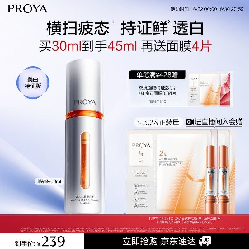 珀莱雅美白精华双抗精华美白特证版补水保湿提亮精华30ml【直播专享】