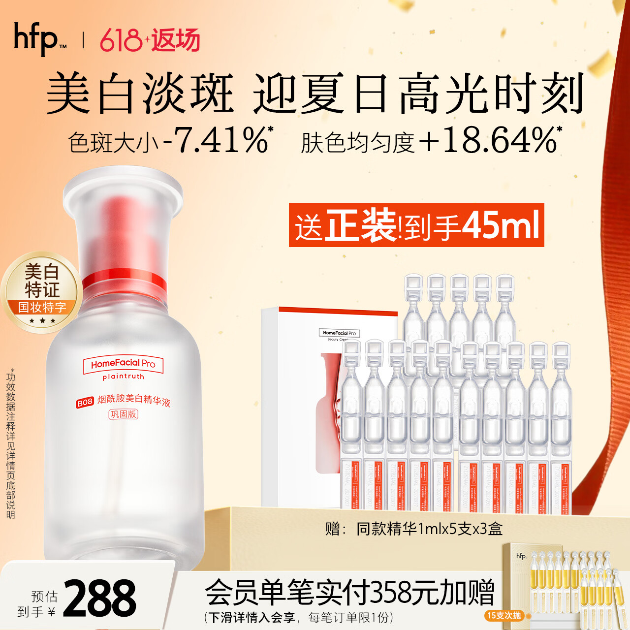 hfp烟酰胺美白淡斑精华液30ml补水保湿提亮祛痘印小白瓶护肤化妆品