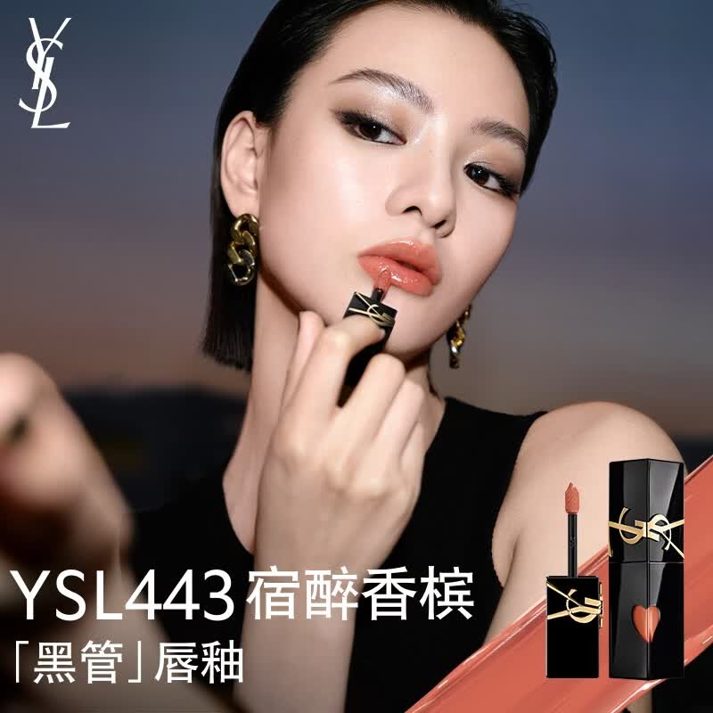 YSL圣罗兰黑管镜面爱心唇釉443口红滋润化妆品生日礼物女