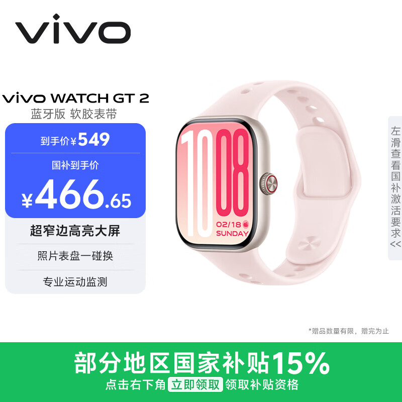 vivoWATCH GT 2 贝壳粉  超窄边高亮大屏 照片表盘一碰换 33天蓝牙续航智能手表情 520礼物送女友