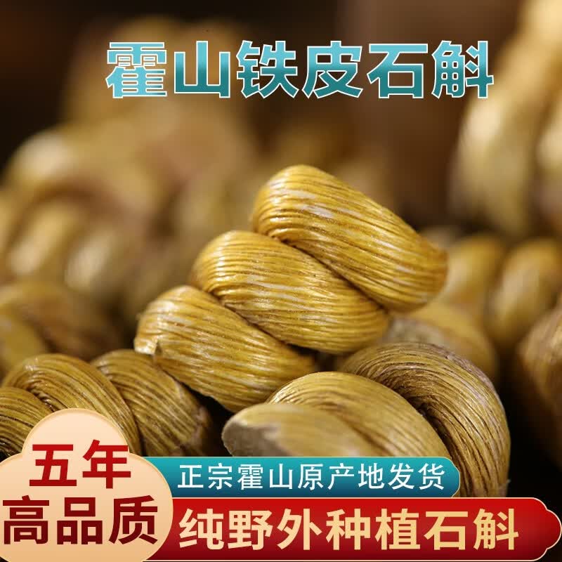 茗斛堂【人工筛选】铁皮石斛枫斗50g滋补礼品送父母长辈领导送丈母娘 【铁皮石斛自喝款】30g罐装