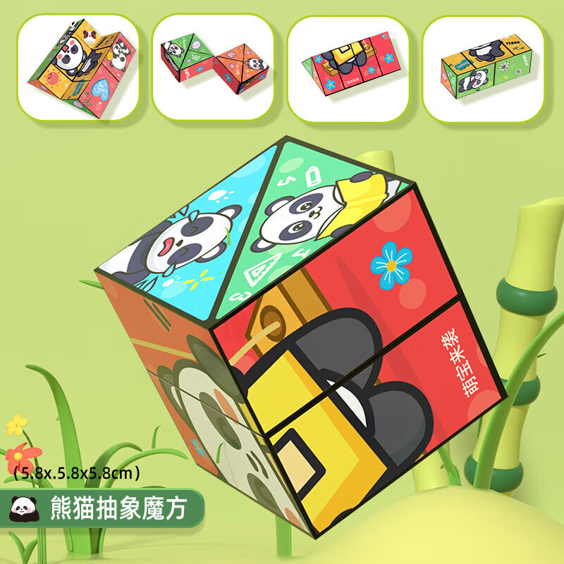 棋牌类熊猫3d立体百变魔方无限翻转折叠几何空间思维开发益智 颜色随机 1个