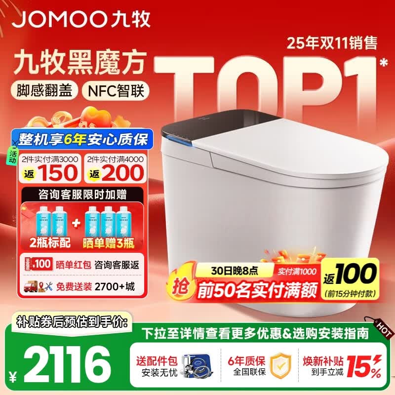 九牧（JOMOO）轻智能马桶一体机全自动冲水恒温座圈虹吸式一级水效坐便器 【升级旋风魔力泡】黑魔方免触SQ9650 305/300mm (295-390以内选择)