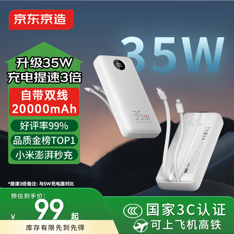 京东京造35W充电宝自带线20000毫安大容量小巧轻薄3c认证京东自营可上飞机移动电源适用苹果小米华为户外