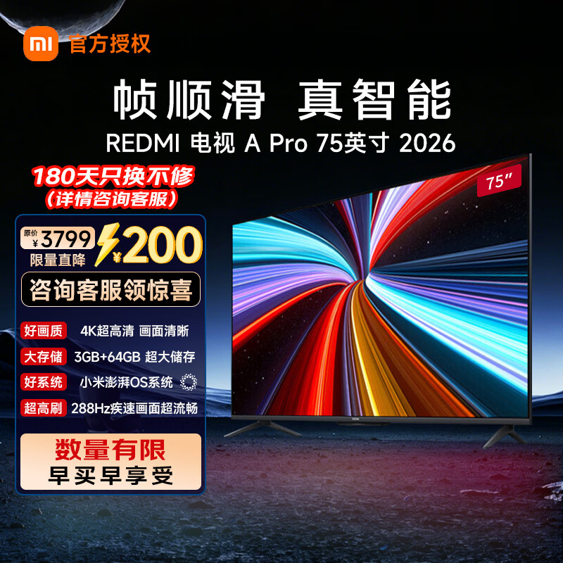小米（MI）Redmi 电视75英寸全面屏超薄金属机身4k超高清内置小爱蓝牙语音大内存网络彩电平板电视机 75英寸 新一代升级款 | 288Hz高刷新