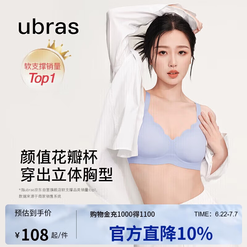ubras花瓣杯软支撑文胸女士内衣女无钢圈聚拢收副乳胸罩