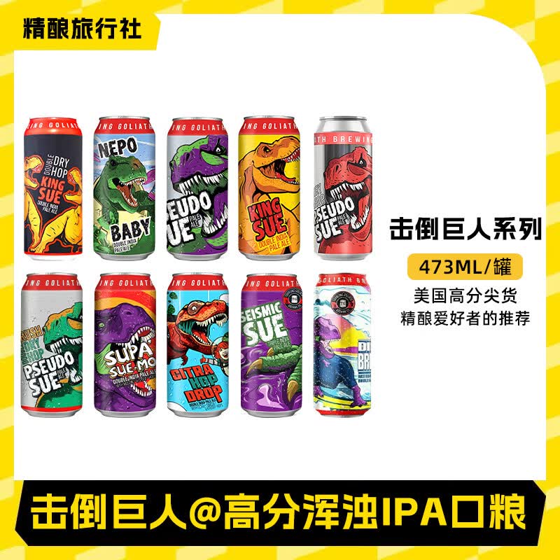 击倒巨人美国原装进口IPA精酿啤酒 暴龙苏 暴龙之王双倍浑浊IPA啤酒 暴龙之王：双倍IPA 473mL 6罐