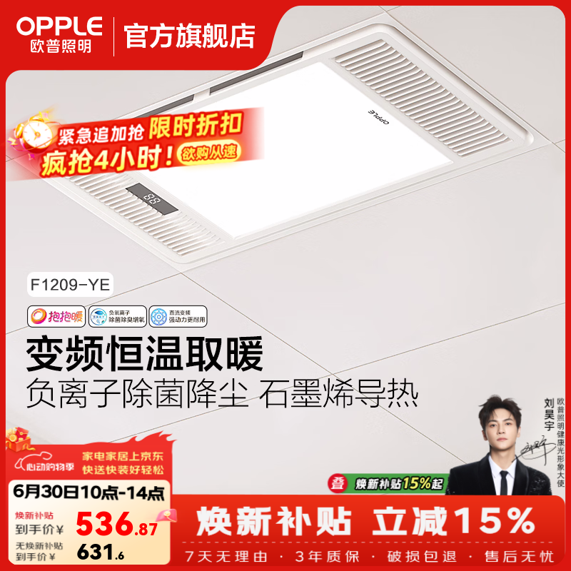 欧普照明智能风暖浴霸五合一取暖器暖风机取暖照明排换气一体浴室卫生间 A调温款【F1209-YE】空调式恒温|石墨烯|除菌