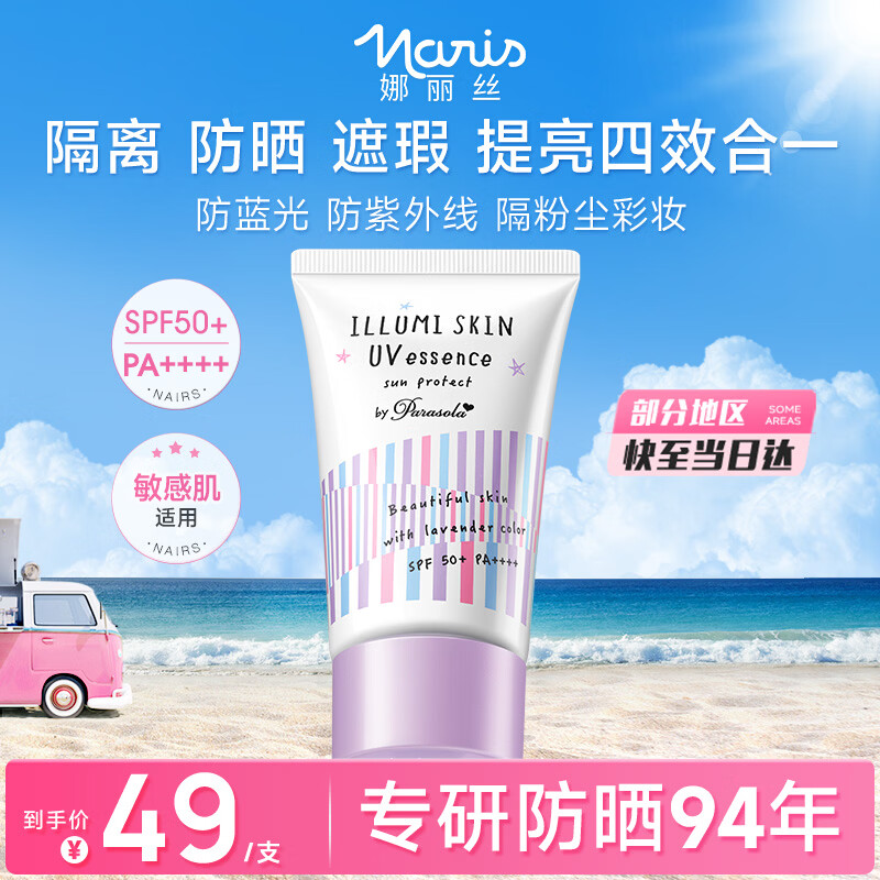 娜丽丝（Naris up）隔离防晒霜遮瑕三效合一50g女士提亮滋润素颜霜【效期至27年2月】