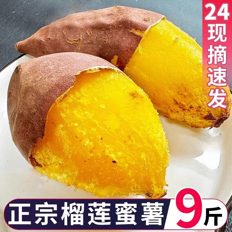 东鲜丰正宗真榴莲蜜薯黄金番薯新鲜黄心红薯现挖地瓜蔬菜整箱 3斤,严选单果100g+
