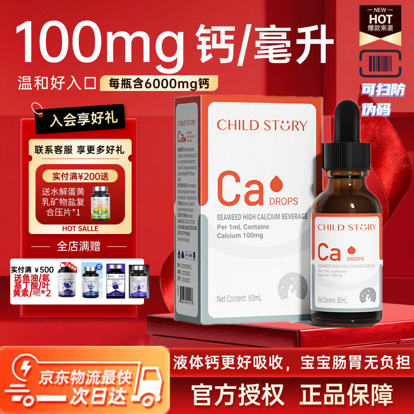 童年故事海藻钙牡蛎饮料60ml 钙滴剂天然海藻液体钙婴幼儿液体钙 易吸收 60ml*3瓶