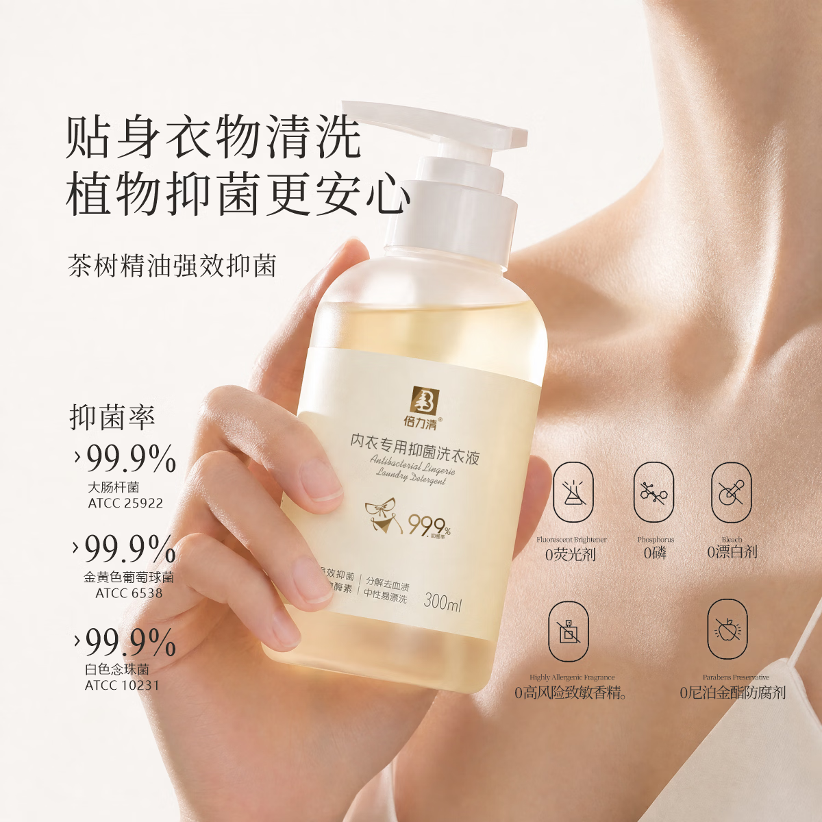 倍力清内内净男女内衣内裤专用洗衣液茶树精油抑菌去血渍去黄渍祛异味 内内净超值3瓶装900ml