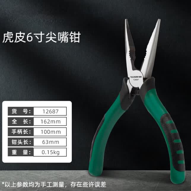 尖嘴钳 6寸8寸多用钳斜嘴剪线钳斜口钳拓森尖钳斜口钳虎皮尖嘴钳 6寸尖嘴钳-1个