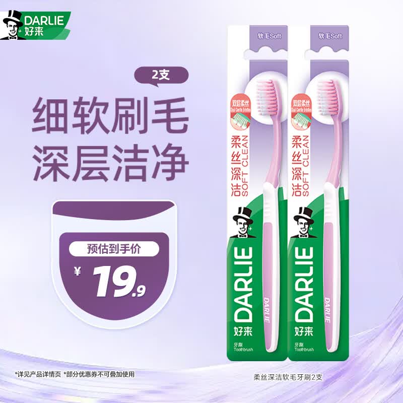 好来（DARLIE）原黑人柔丝深洁软毛牙刷成人深层洁净2支便携装试用（款式随机）