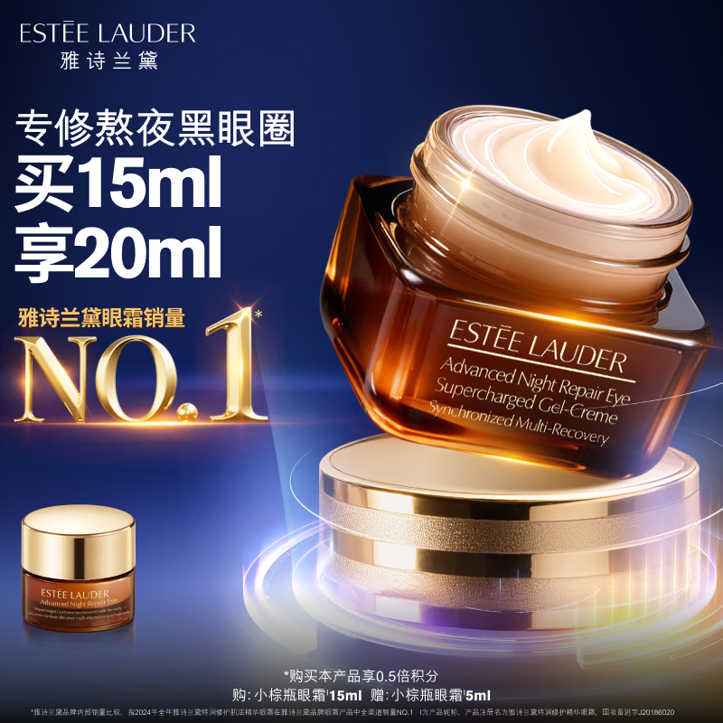 雅诗兰黛小棕瓶精华眼霜15ml淡纹抗老护肤品套装化妆品礼盒生日礼物送女友