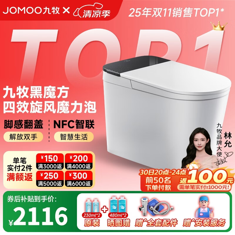 九牧（JOMOO）黑魔方旋风魔力泡免触翻盖NFC轻智能马桶恒温抗菌虹吸坐便器 旋风魔力泡免触NFC 黑魔方SQ9650 400mm(390及以上选择)