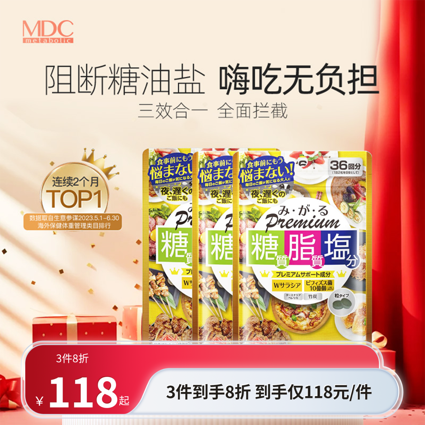 MDC糖脂盐72粒三合一酵素抗糖抗盐五层龙提取物热控片阻断剂油糖碳水 周期装 72粒*3袋 【控阻糖脂盐】