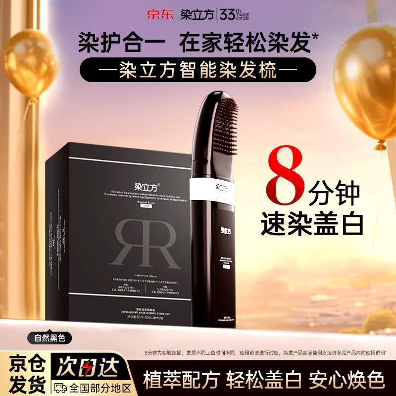 染立方染发膏男士专用染发剂易染一梳黑遮盖白发添加植物精华不易沾头皮