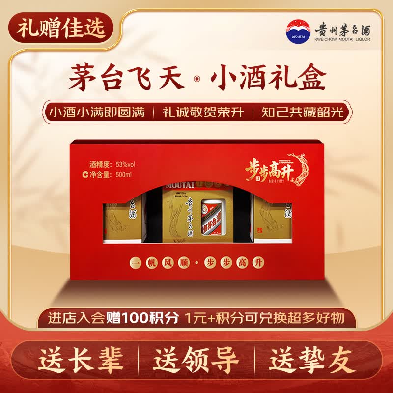茅台飞天 酱香型白酒 53度 步步高升 小酒礼盒 总500mL【名酒鉴真】