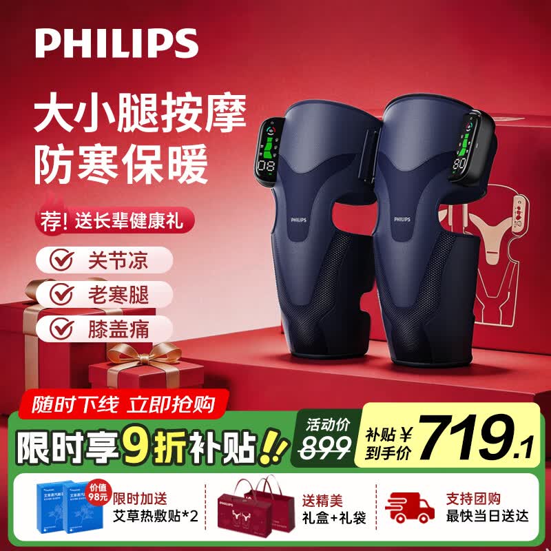 飞利浦膝盖按摩仪【舒缓老寒腿】膝盖热敷护膝腿部按摩器 5204L双只礼盒款 节日生日礼物送爸妈长辈实用