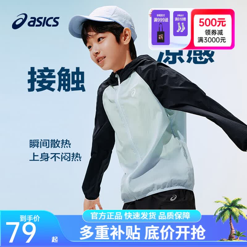 亚瑟士（asics）男女儿童26年夏季UPF50+轻量凉感防晒衣透气冰蝉翼梭织防晒衣外套 5003藏青色 150