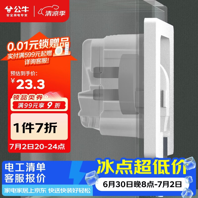 公牛（BULL）开关插座 嵌入式插座可调节空调冰箱隐藏插座GTBZ223白色五孔10A