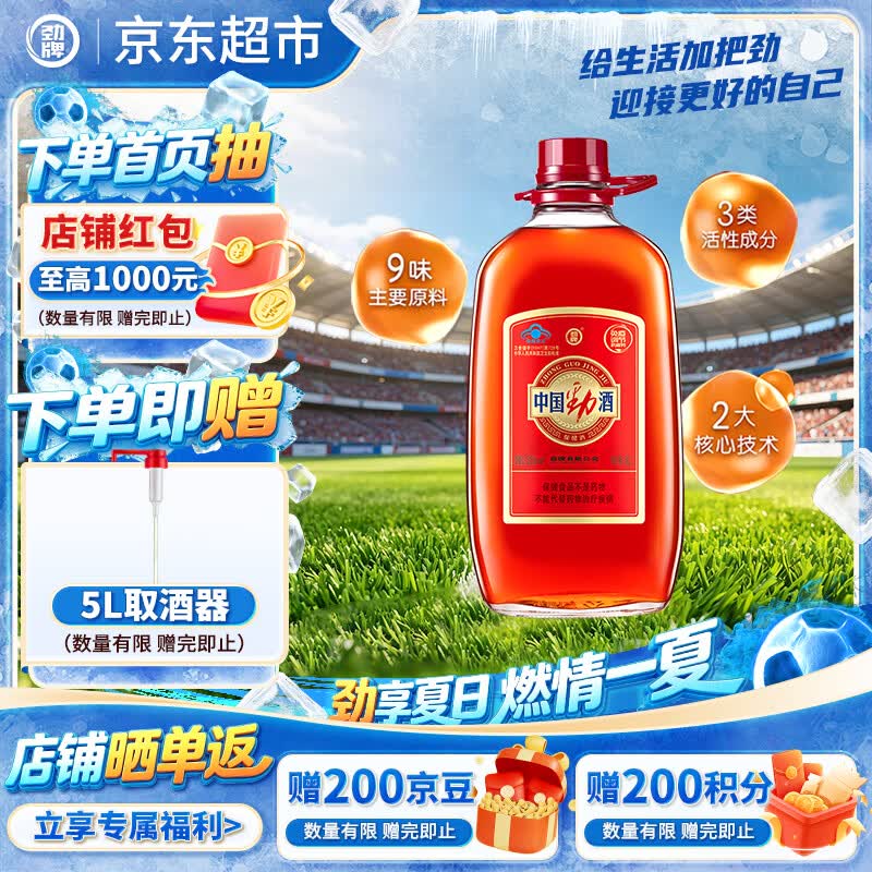 劲牌中国劲酒 35度 5L 大桶量贩装（带取酒器） 自饮 送礼
