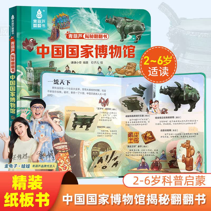 【官方旗舰】青葫芦翻翻书 中国国家博物馆南京故宫儿童历史文物科普百科绘本 孩子一定要去的博物馆里的中国传统文化课外阅读书精装版中小学生 中国国家博物馆【官方旗舰】