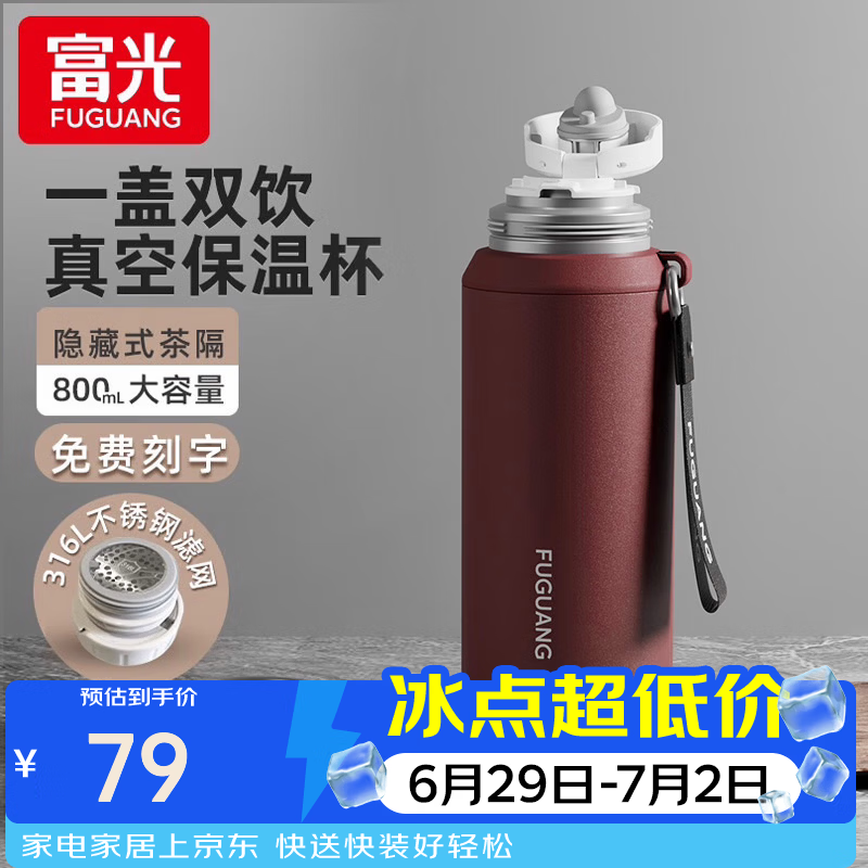富光保温杯大容量男女泡茶壶焖茶杯316不锈钢学生户外便携商务水杯子 紫红【316L不锈钢】800ml