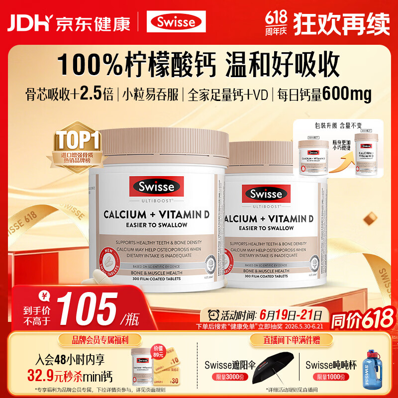 Swisse斯维诗钙 维生素D迷你钙片中老年成人孕妇 柠檬酸钙300片*2瓶