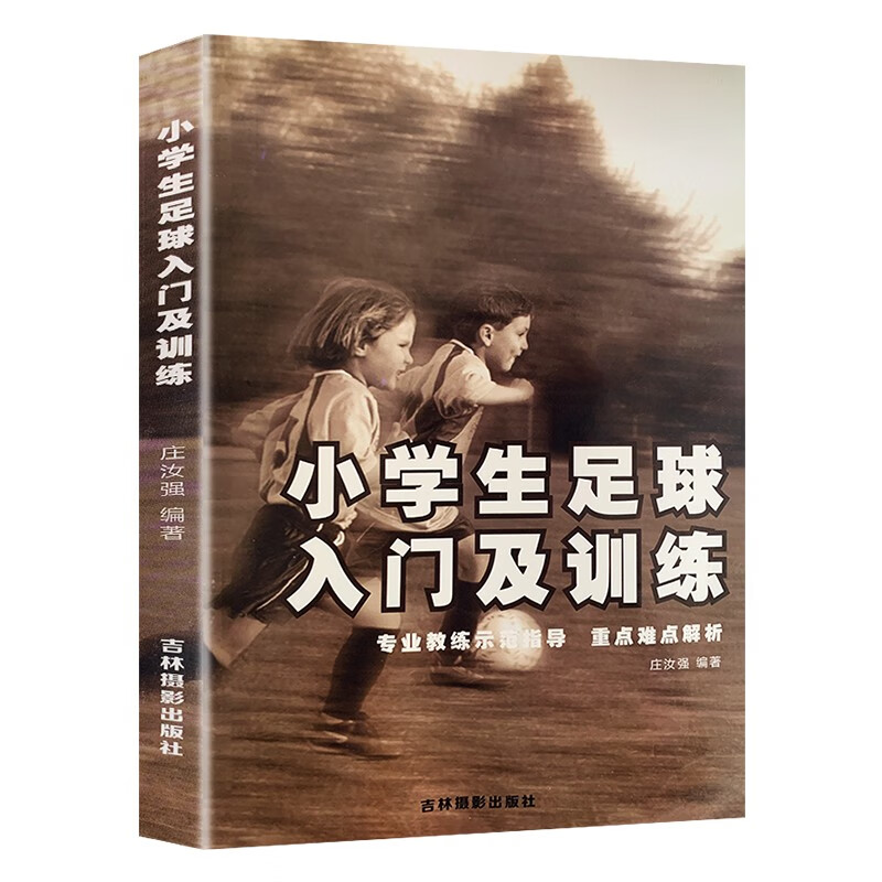 小学生足球入门及训练使用感如何?