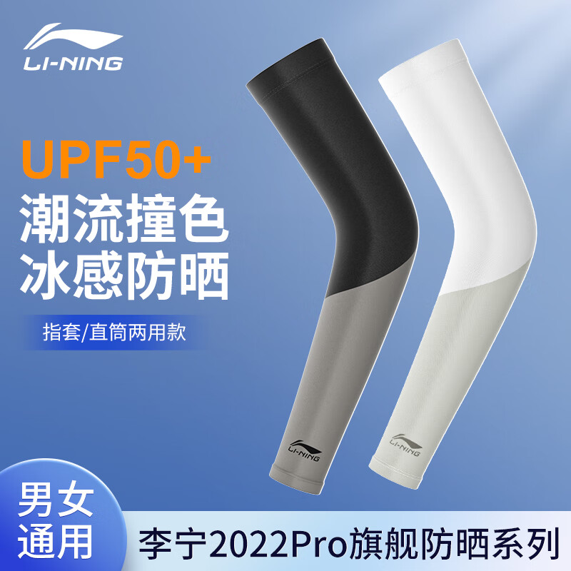 详细解析李宁LBKS638-1冰袖可以买不？使用三星期感受分享