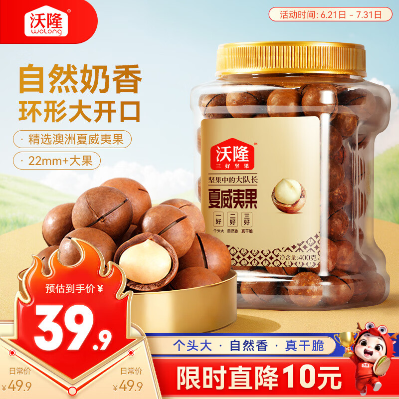 沃隆夏威夷果400g/罐奶香大颗粒坚果炒货健康非油炸特产小吃零食