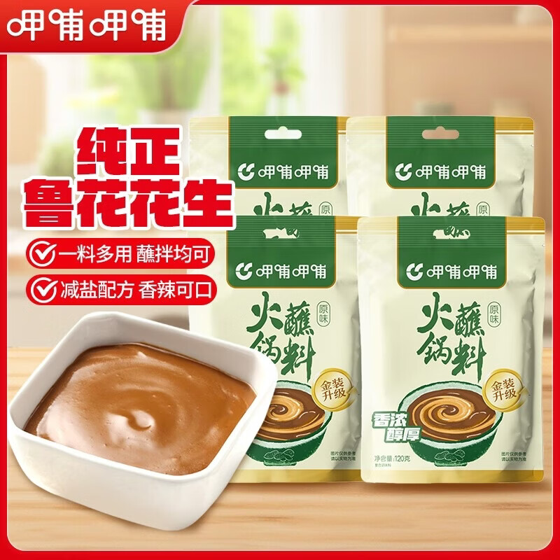 呷哺呷哺 原味火锅蘸料 花生酱 拌面拌饭酱拌菜麻酱调料 火锅食材120g*4袋