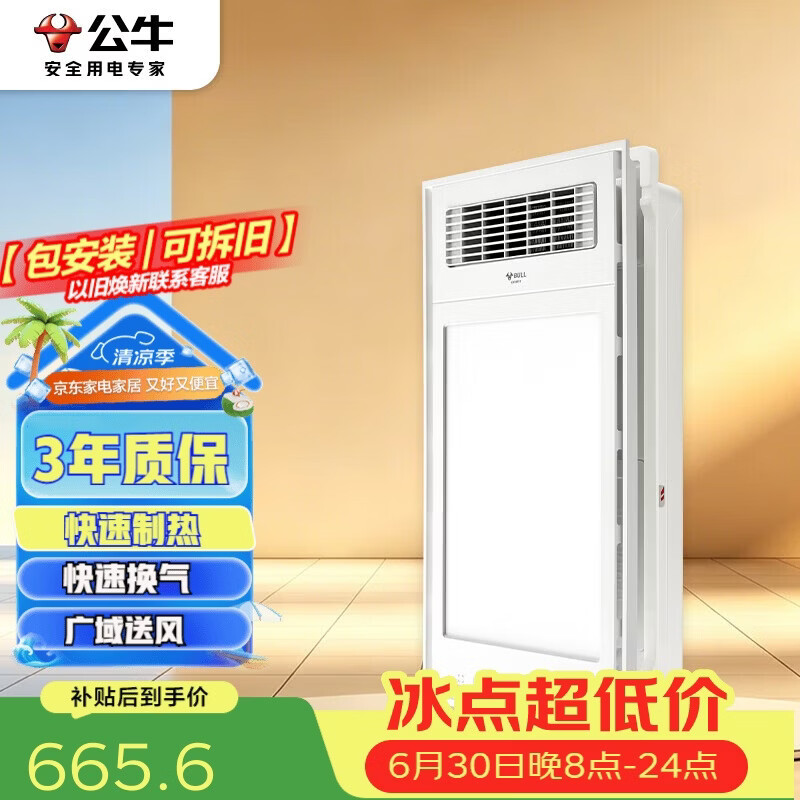 公牛风暖浴霸2650W双电机两档取暖掌拍照明自动关机无线开关GY28BYT