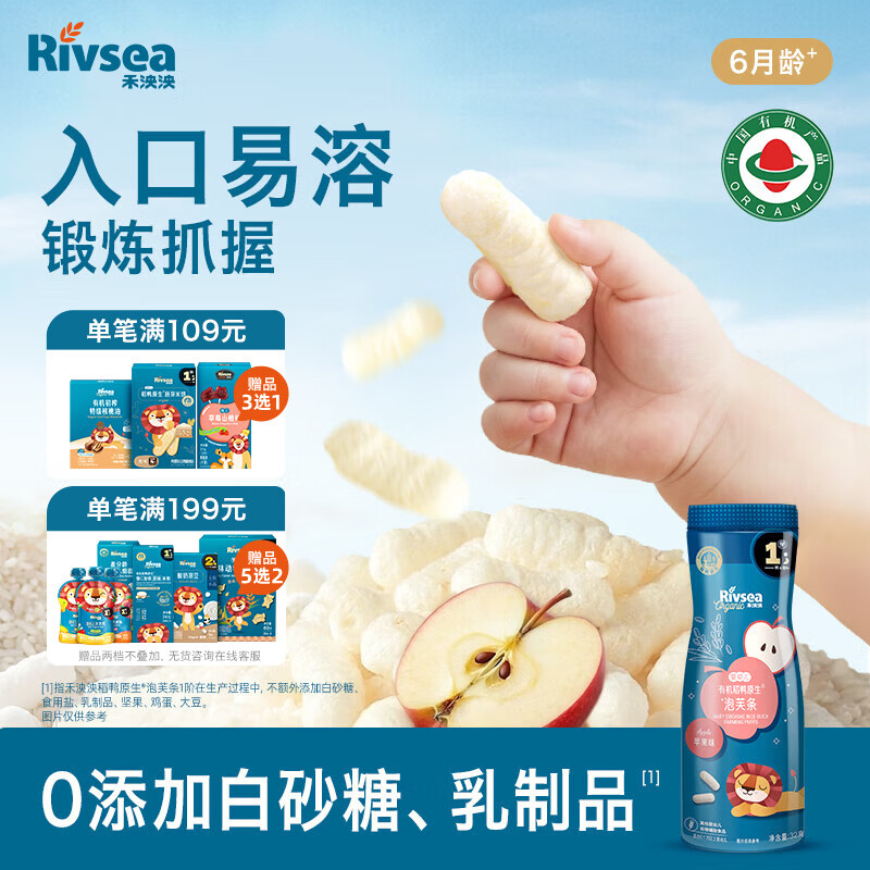禾泱泱有机婴幼儿高钙泡芙条苹果味32g 宝宝零食稻鸭原生低敏6月+