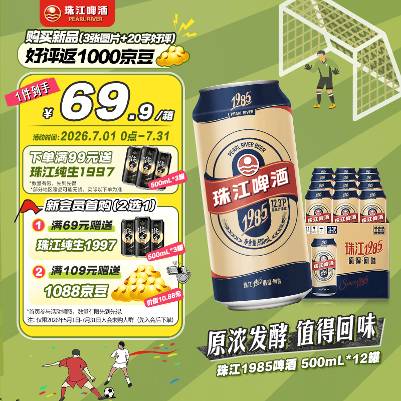 珠江啤酒（PEARL RIVER）12.3度 珠江1985啤酒 500mL*12罐 整箱装 佐餐家庭欢聚