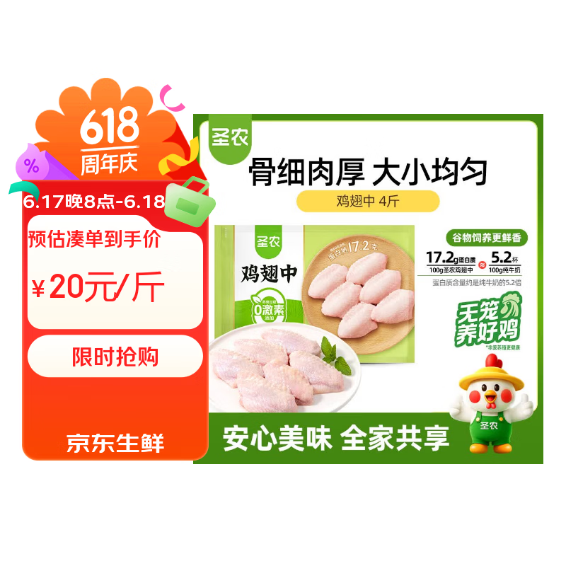圣农鸡翅中净重4斤 大鸡翅中 单个40g-50g 鸡肉端午聚餐 盐焗烧烤翅中