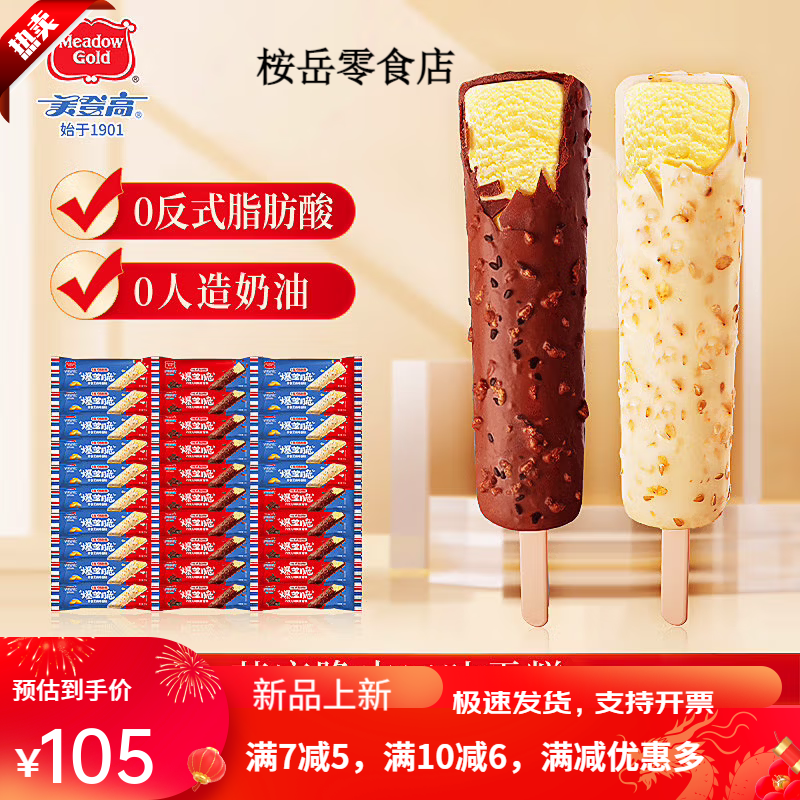 美登高雪糕冰棍冰激淋巧克力脆皮爆芝脆可可冰糕冰淇淋 30支红豆薏米15支+绿豆百合15支